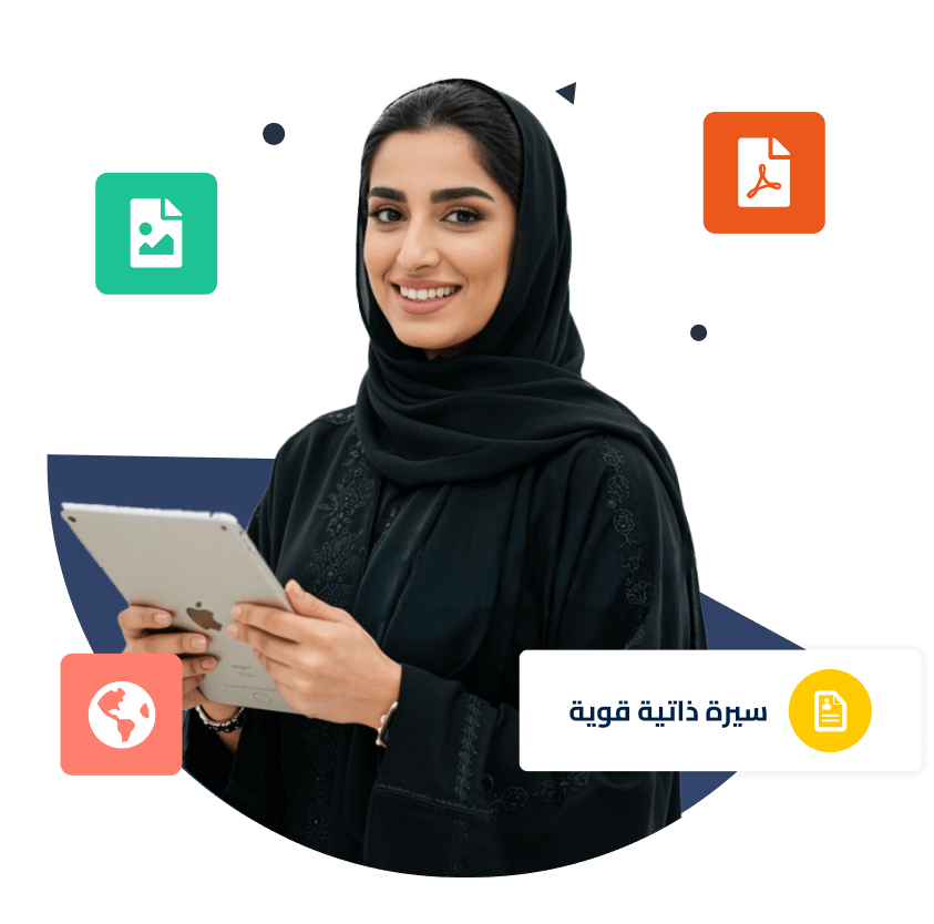 السيرة الذاتية