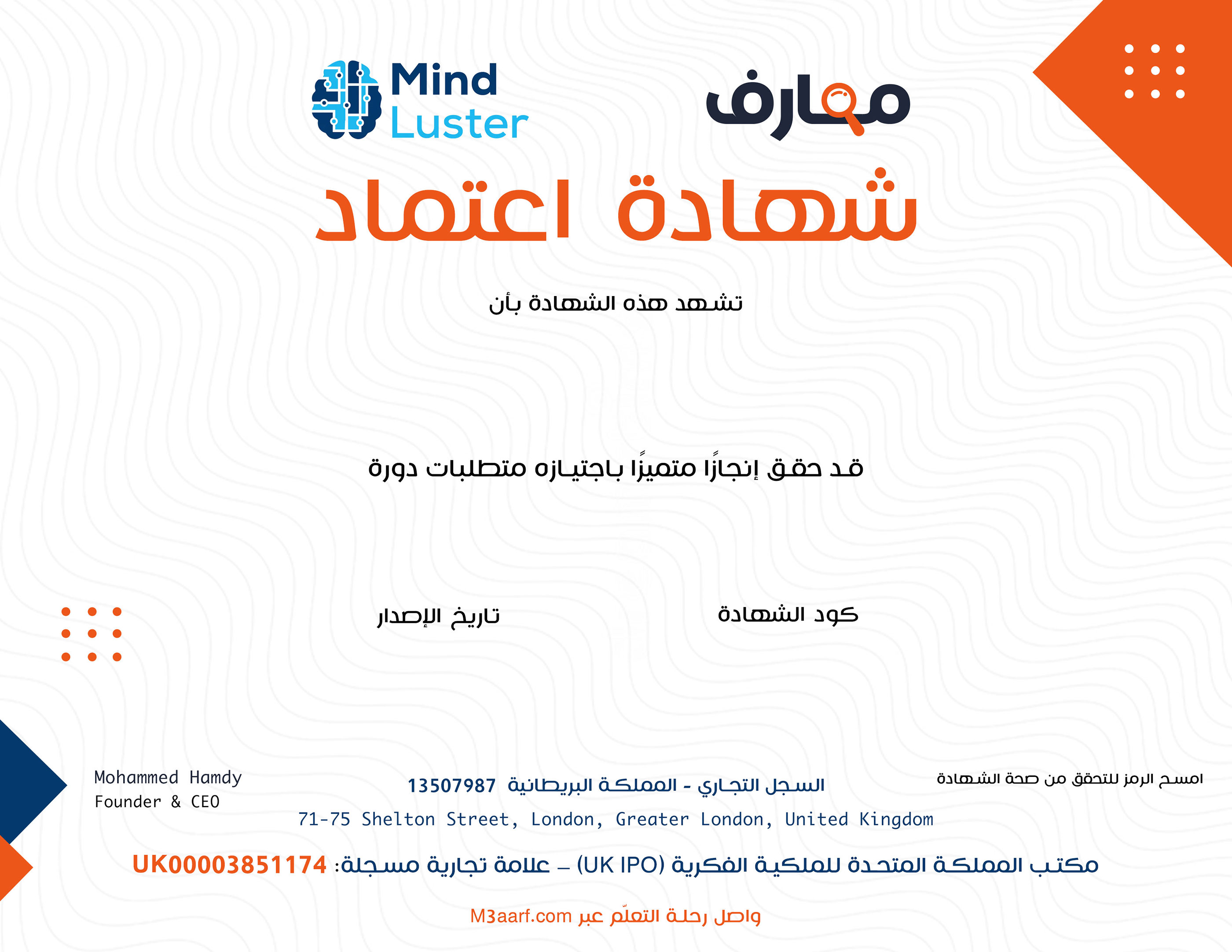 نموذج الشهادة الاحترافية المعتمدة