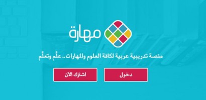 كورس كيفية انشاء دورة تدريبية علي منصة مهارة