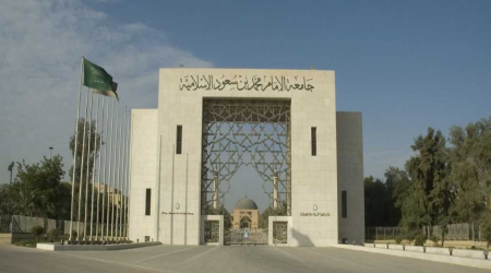 جامعة الإمام محمد بن سعود الإسلامية