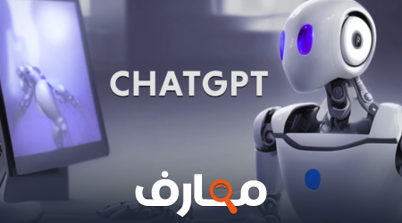 ChatGPT الذكاء الاصطناعي | ما هو و كيفية استخدامه