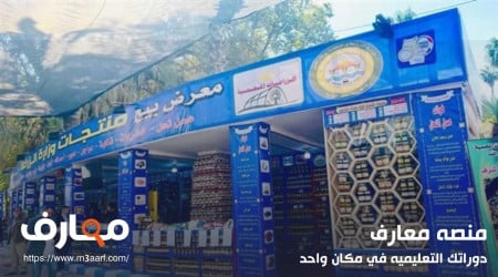 عناوين وأسعار منافذ بيع وزارة الزراعة للياميش وخصومات 50% على اللحوم والمكسرات