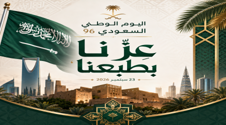 شعار وهوية اليوم الوطني السعودي 96