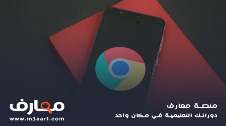 يوتيوب متصفح كروم لعرض الفيديو بشكل أروع