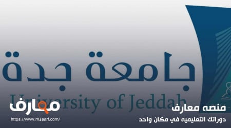 تخصصات جامعة جدة 2024