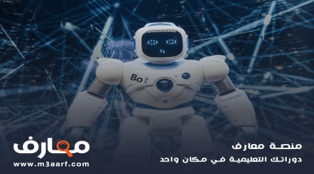 جامعات تدرس الذكاء الاصطناعي: اكتشف أبرزها فى العالم