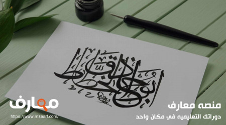 ما هي أنواع الخط العربي