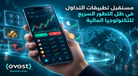 مستقبل تطبيقات التداول في ظل التطور السريع للتكنولوجيا المالية