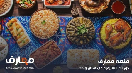 أكلات رمضان من مختلف بلاد العالم