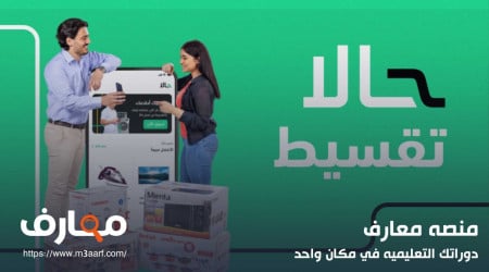 حالا للتقسيط والتمويل التجاري| تقسيط دون مقدم أو إجراءات بنكية، إليك النظام