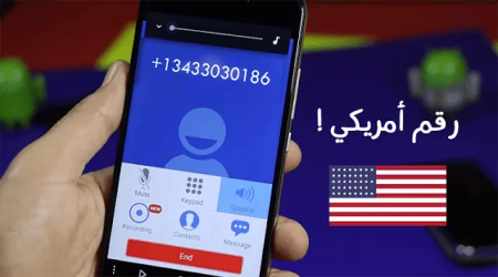 رقم أمريكي افتراضي: كيف تحصل على رقم +1 وما استخداماته