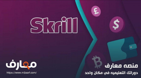 سكريل | خطوات إنشاء حساب في بنك Skrill الإلكتروني