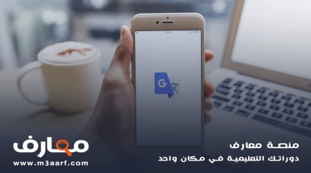 ترجمة باستخدام الكاميرا جوجل مجانا