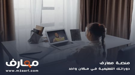 التعليم الالكتروني وتأثيره على مستقبل الطلاب