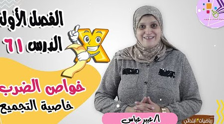 رياضيات تالتة ابتدائي