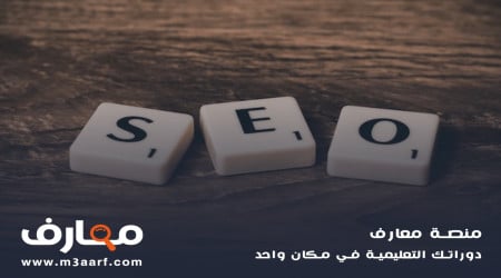 سيو seo اسرار وادوات تحسين محركات البحث