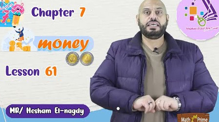 ماث تانية ابتدائي