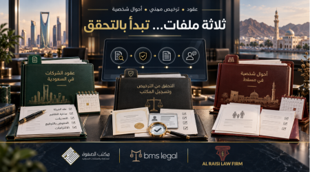 ثلاثة ملفات عالية الأولوية: الاستشارات والشركات والملكية الفكرية بين السعودية وعُمان