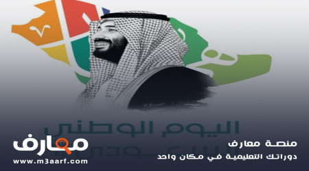 10 معلومات عن اليوم الوطني السعودي