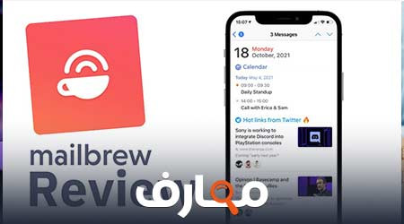 تطبيق Mailbrew