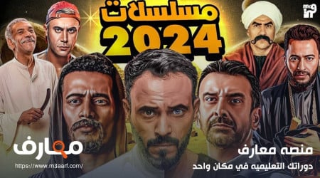 خريطة مسلسلات رمضان 2024 على القنوات الفضائية والمنصات