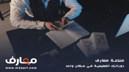 كيف تصبح محاسب محترف براتب كبير