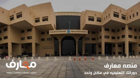 افضل جامعات السعودية ذات تصنيف عالمي