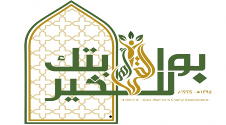 جمعية أم القرى النسائية الخيرية