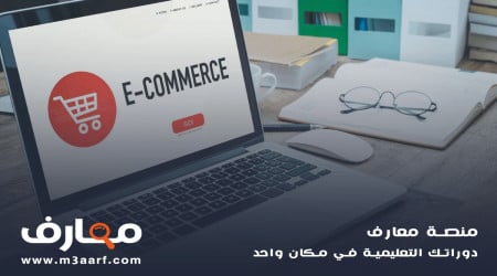 التجارة الإلكترونية| الثورة التجارية الحديثة للعصر الرقمي