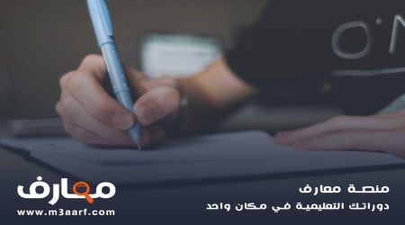 تعلّم مهارات الكتابة الإبداعية وأصبح كاتباً مبدعاً