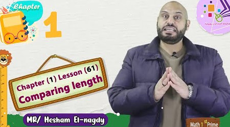 ماث أولى ابتدائي