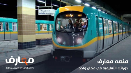 مواعيد المترو في رمضان 2024 ا أعرف مواعيد مترو الأنفاق والسكة الحديد