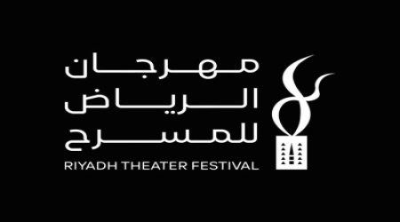 مهرجان الرياض للمسرح