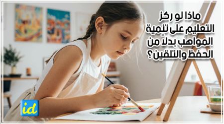 تنمية المواهب