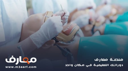 تخصصات طب الاسنان