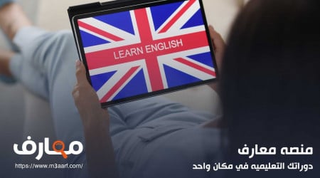 تطبيقات تعلم اللغة الانجليزية بالذكاء الاصطناعي مجانا