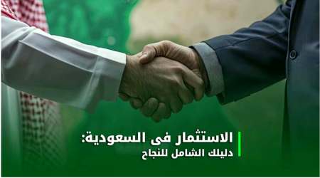 تأسيس الشركات في السعودية لمشروع ناجح وتحقيق استثمار قوي