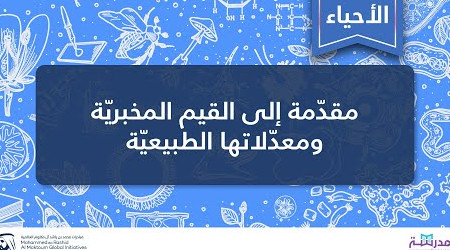 التحاليل المخبرية