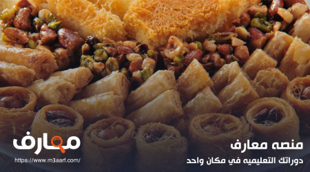 حلويات رمضان 2024 من حول العالم