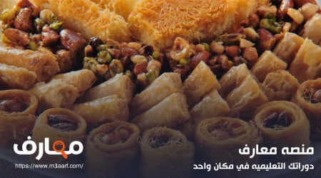 أسعار حلويات رمضان 2025 | افكار وصفات من حول العالم