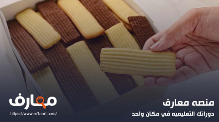 طريقة عمل بسكويت العيد في 10 دقائق