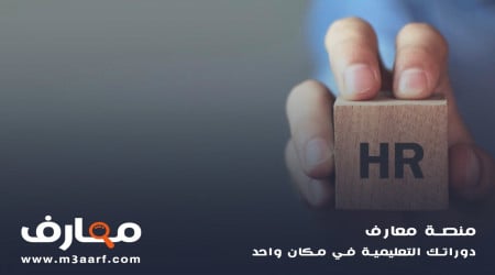 ما هي الموارد البشرية مفهومها واهميتها وانواعها