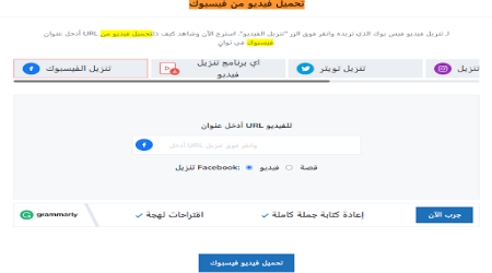 اعرف كيف تساعدك SmallSEOTools تحميل فيديوهات فيسبوك والقصص والبكرات