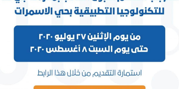 فتح باب التقديم للطلاب بمدرسة بي تك - B.TECH للتكنولوجيا التطبيقية والتعرف على اهم شوطها