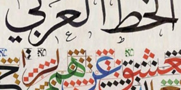 افضل مجموعة كورسات ومصادر لتعلم الخط العربى بانواعه من البداية للاحتراف