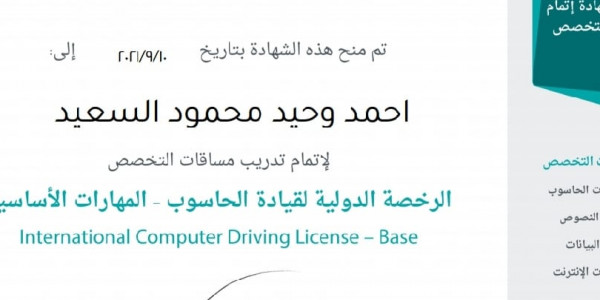 أفضل كورس ICDL مقدم من منصة ادراك بشهادة مجانية معتمدة أفضل كورس ICDL مقدم من منصة ادراك بشهادة مجانية معتمدة