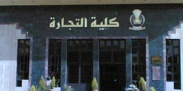 تجميعة بافضل الدروس والماتريال لطلاب وخريجى تجارة