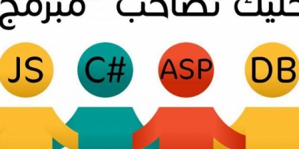 20 سبب يخلوك تصاحب مبرمج