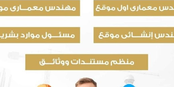 وظائف بشركة هوم جيت للإنشاءات العقارية