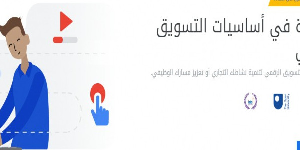 افضل كورس عن التسويق الإلكتروني مقدم من جوجل